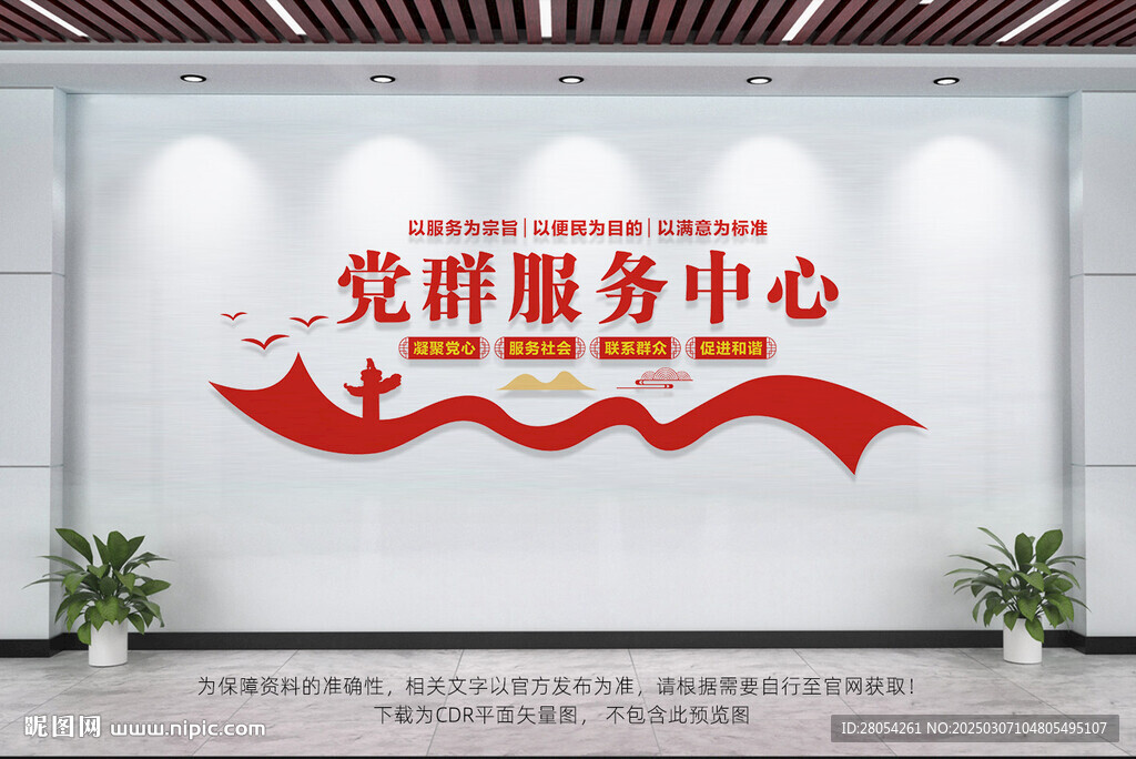 党群服务中心