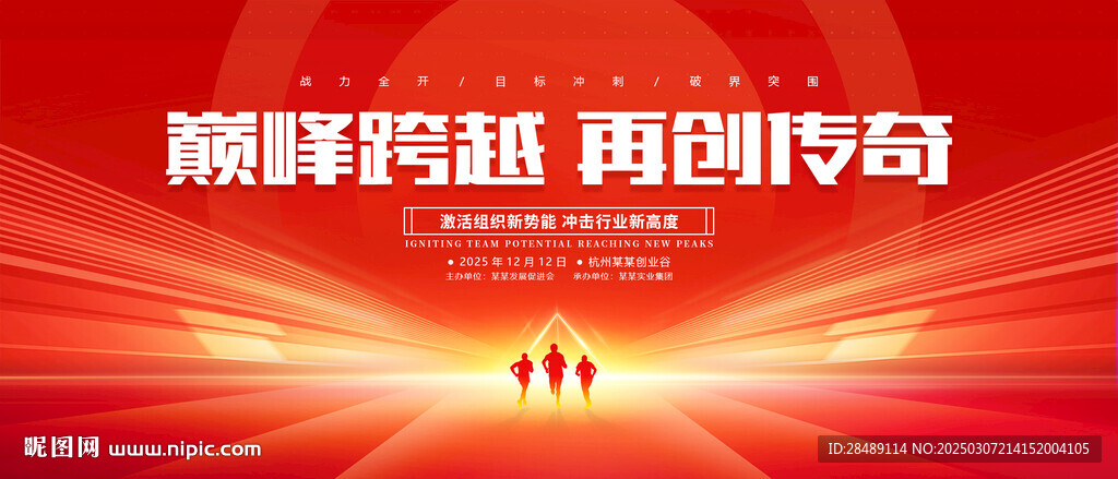 红色会议背景