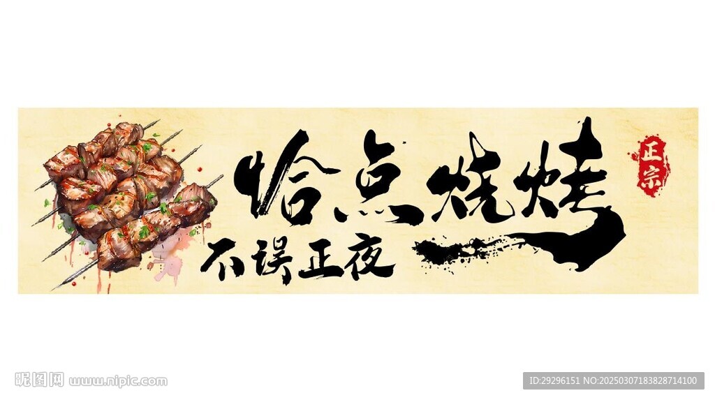  烧烤海报