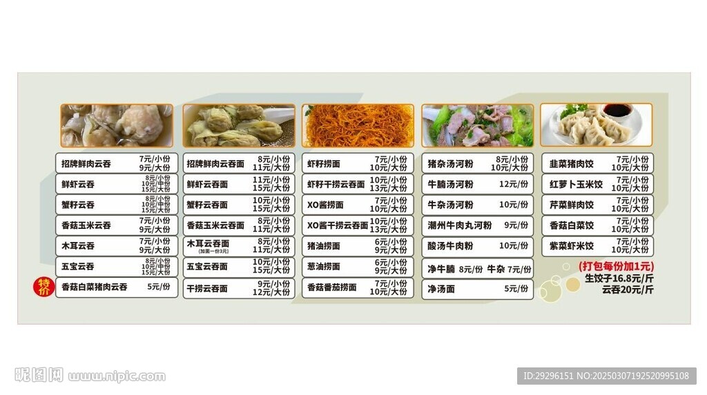 猪杂汤河粉菜单