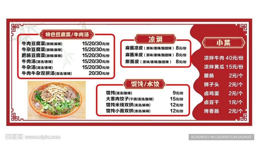 豆腐菜点菜单