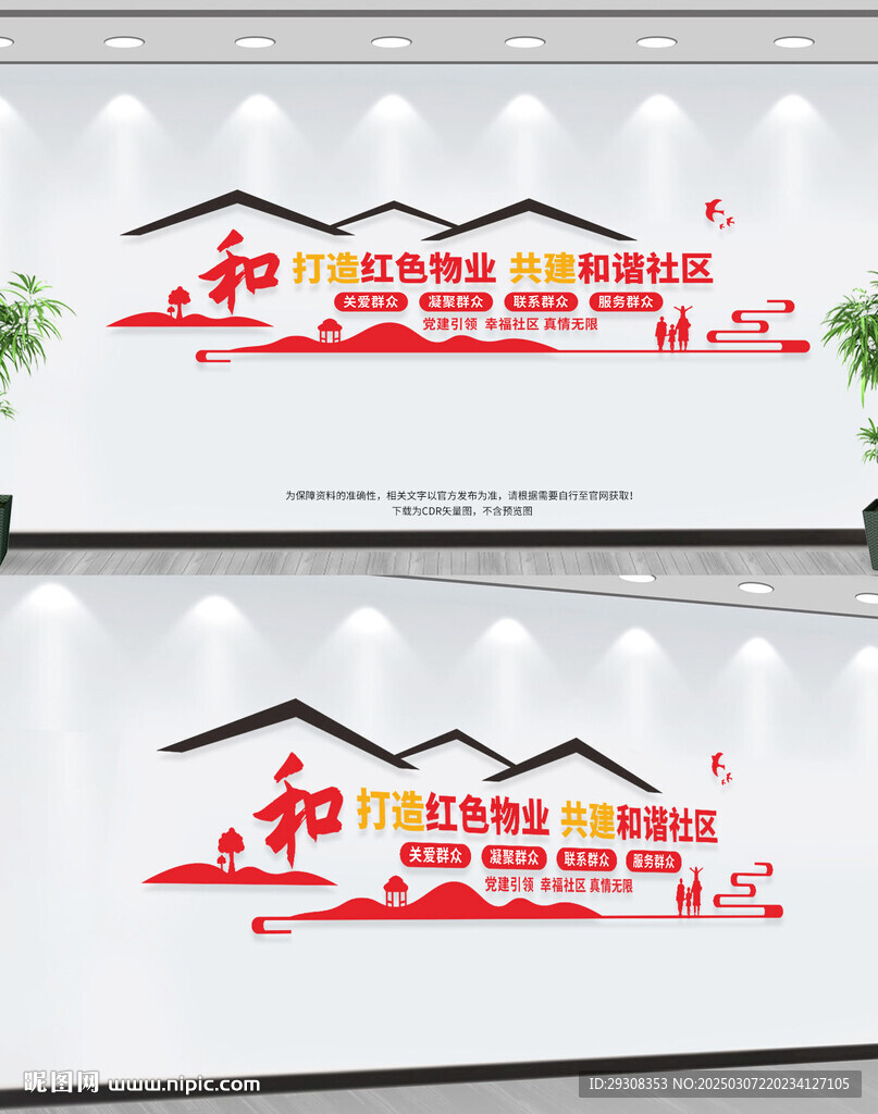 红色物业