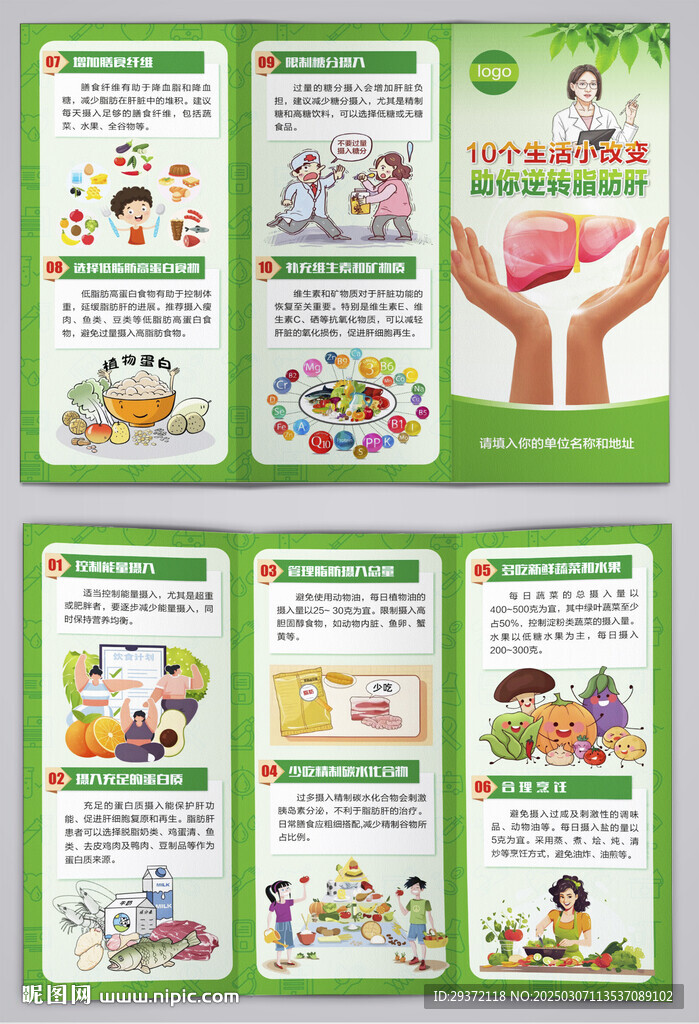 10个生活改变逆转脂肪肝三折页