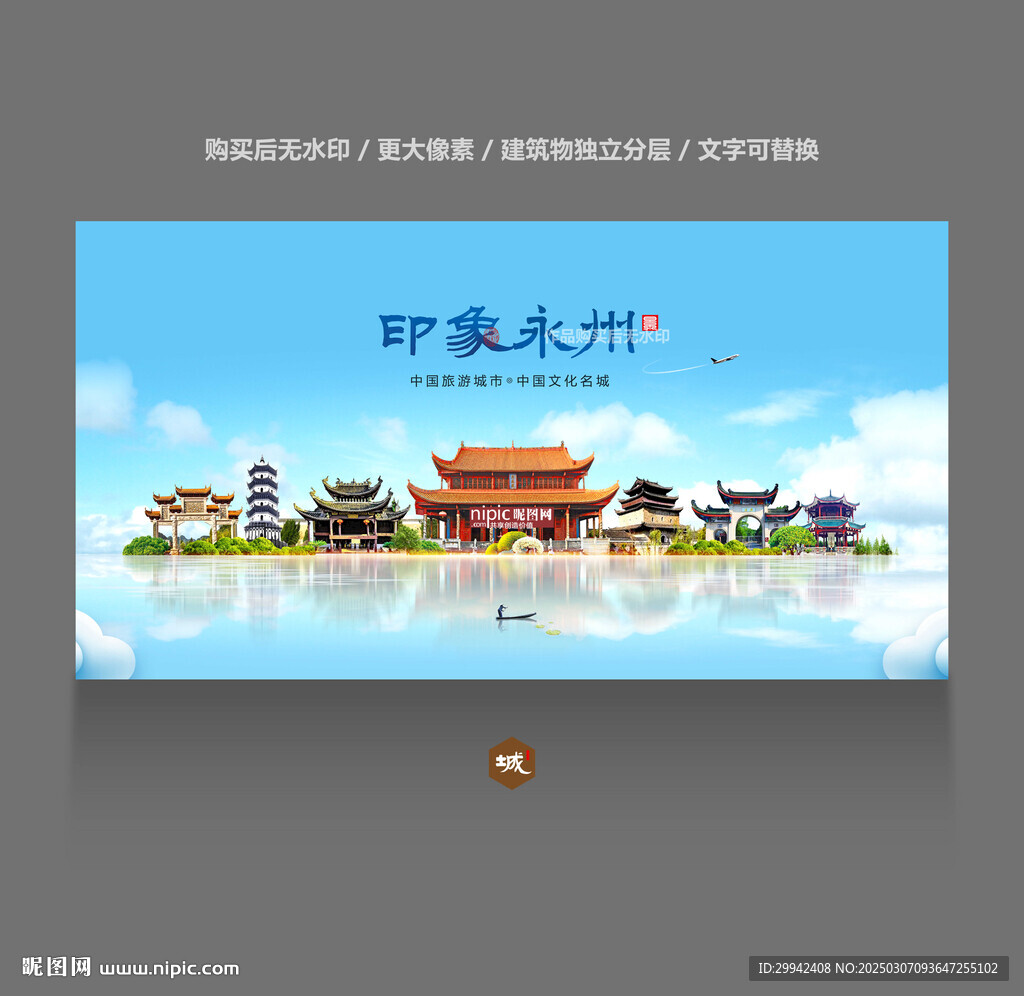 永州