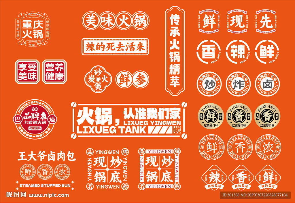 餐饮辅助图形