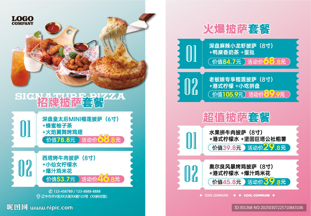 披萨套餐宣传单
