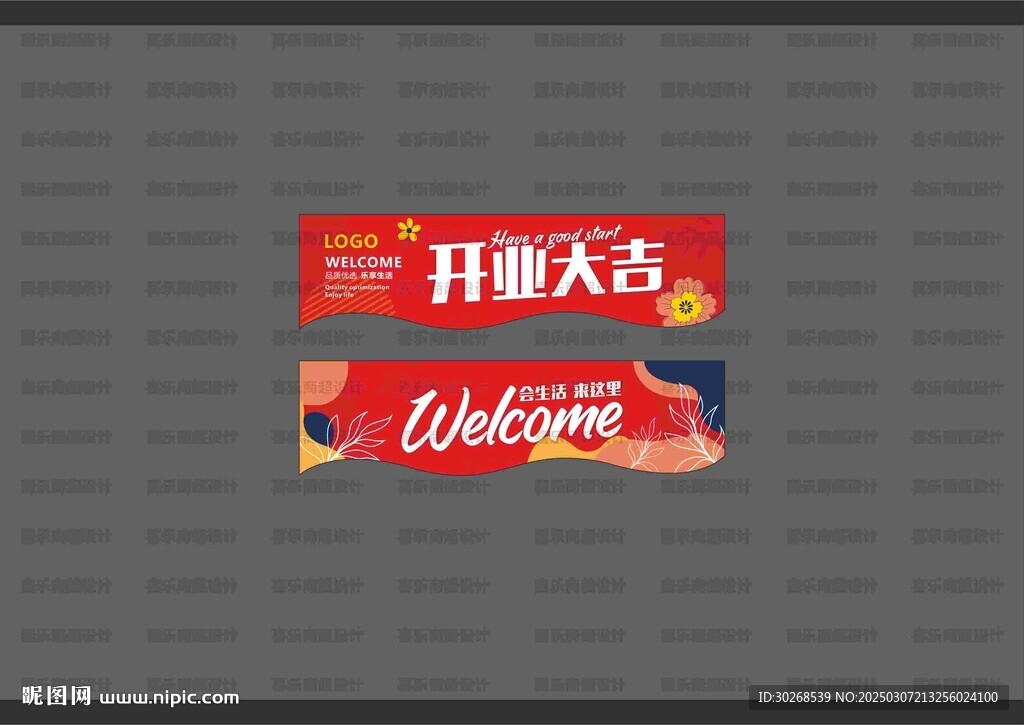 超市开业吊旗