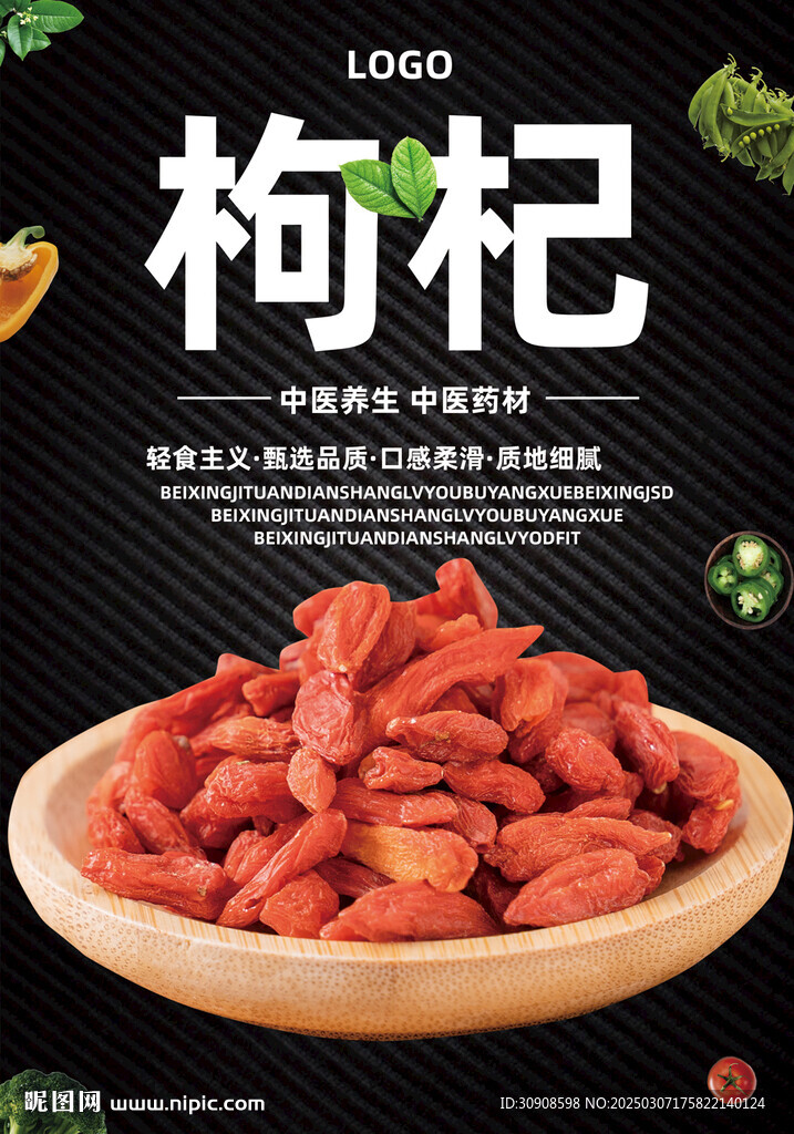 枸杞