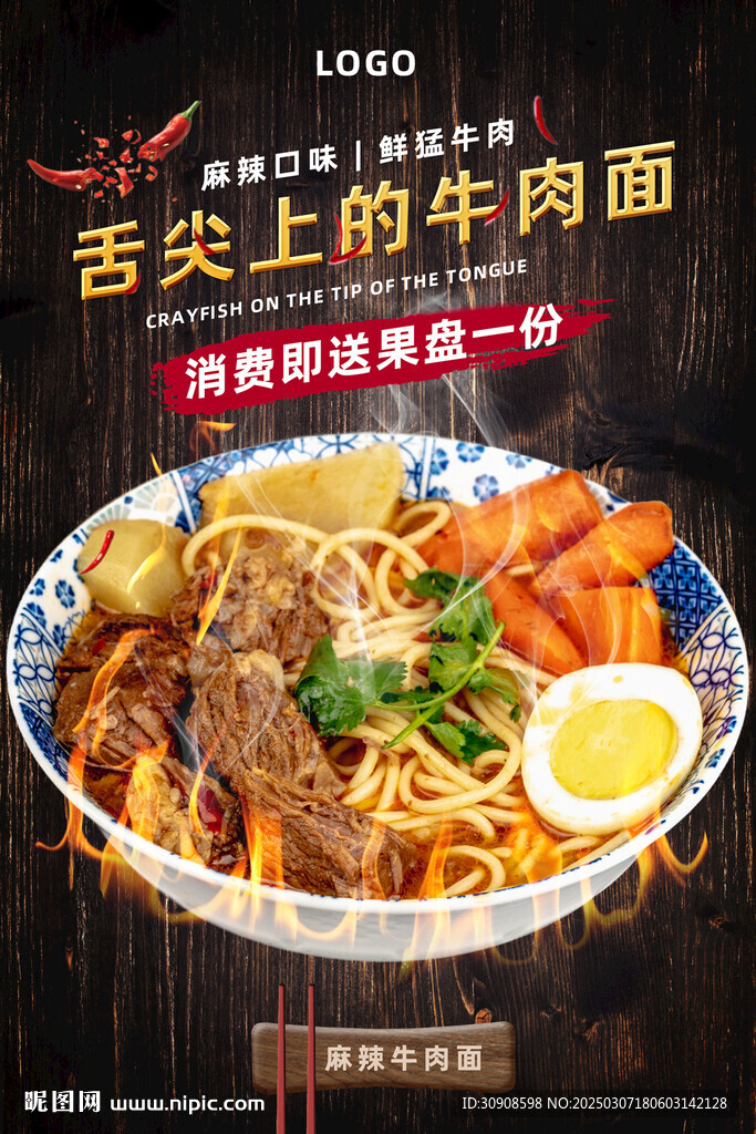 牛肉面