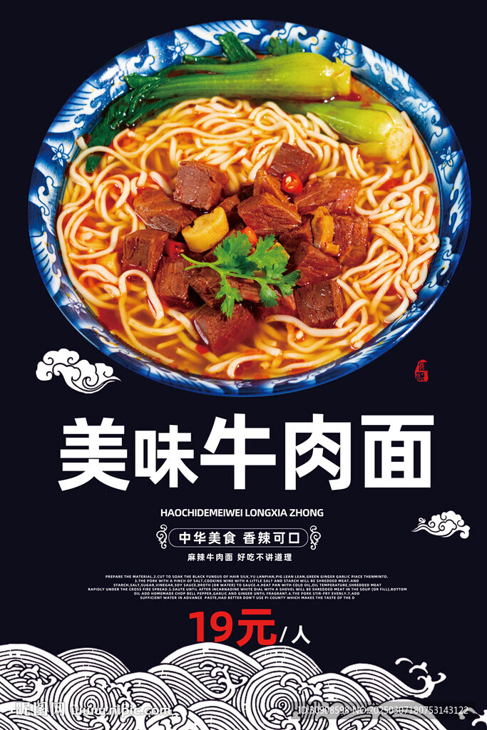 牛肉面