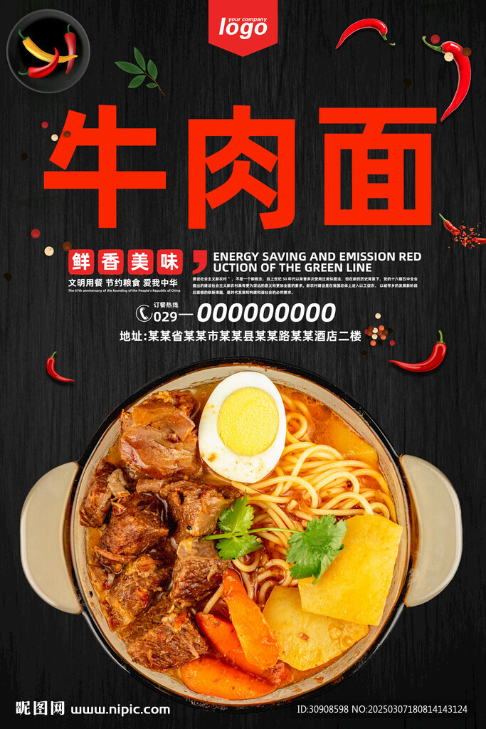 牛肉面