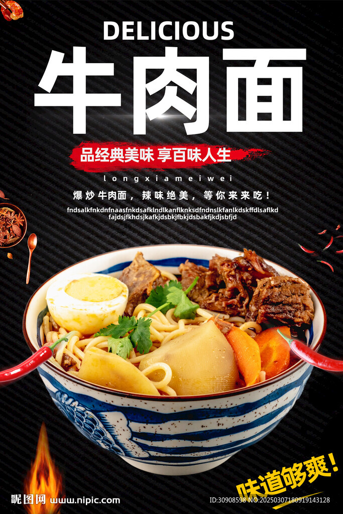 牛肉面