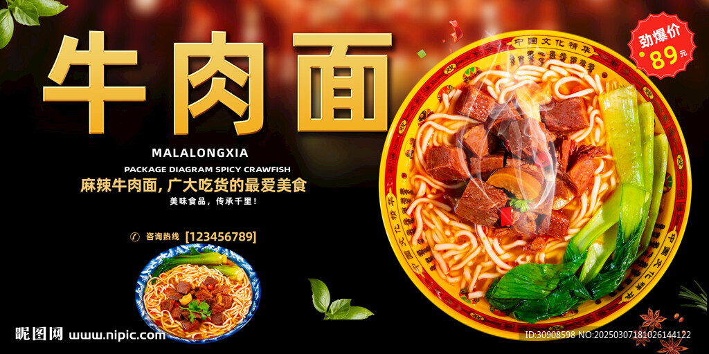 牛肉面