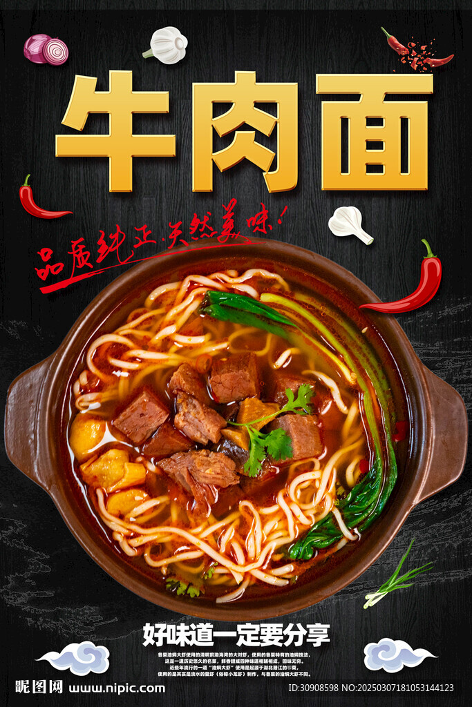 牛肉面