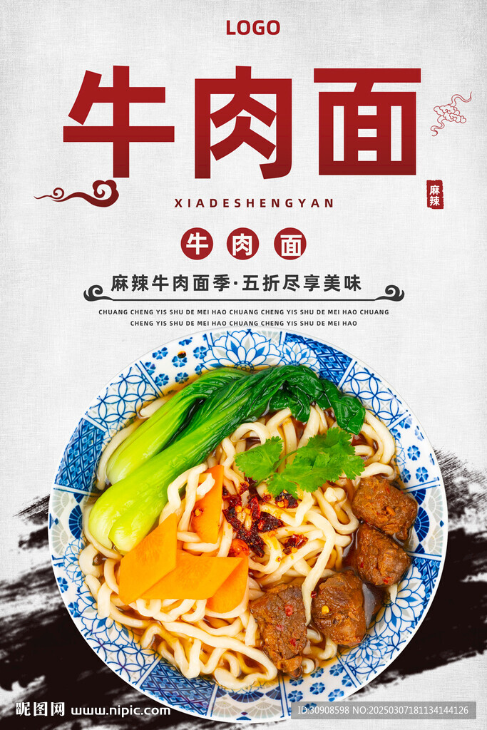 牛肉面