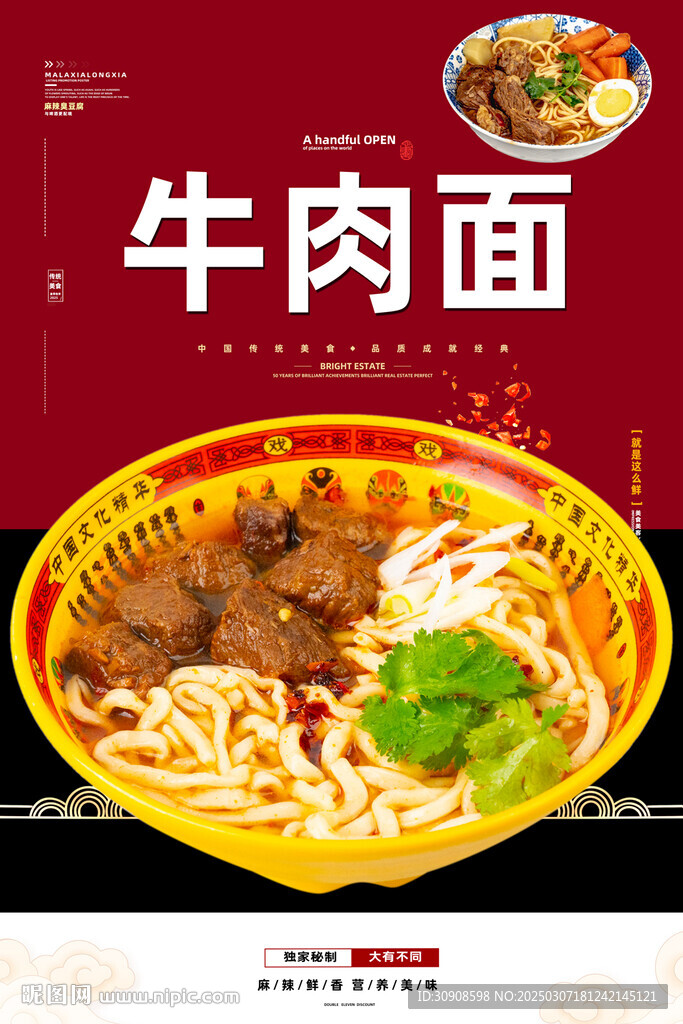 牛肉面