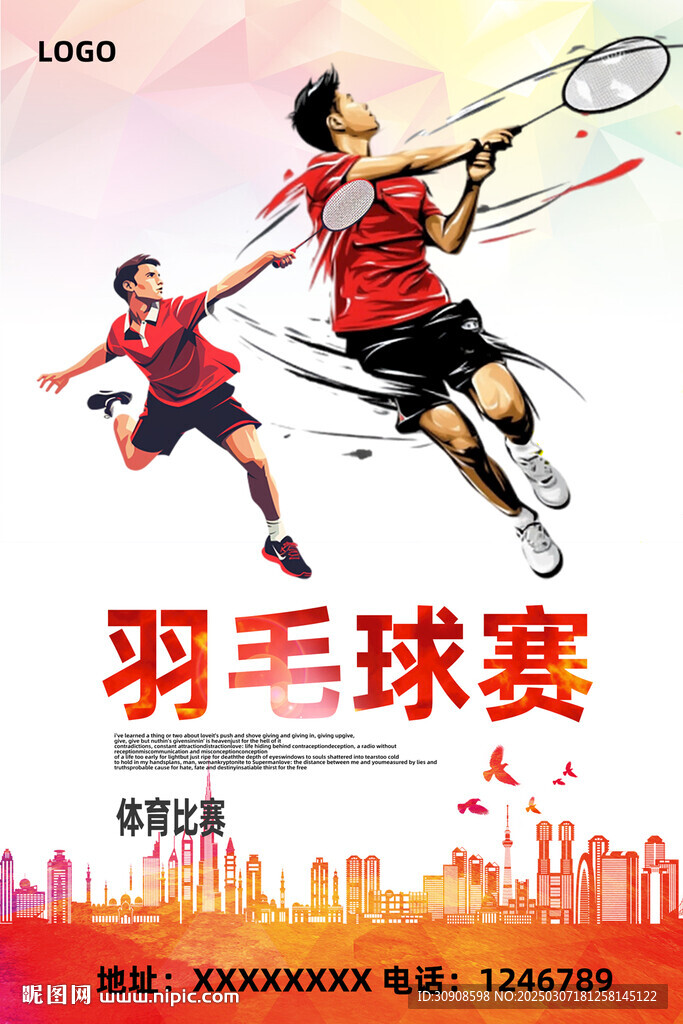 羽毛球