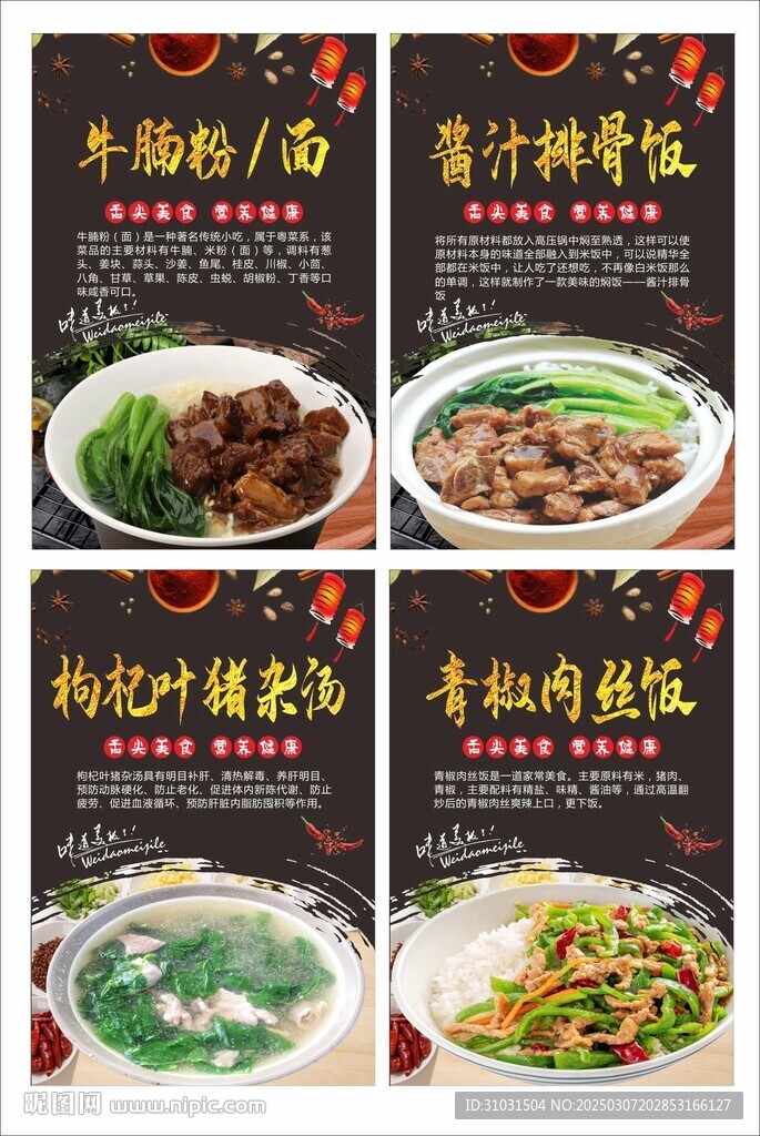面饭海报