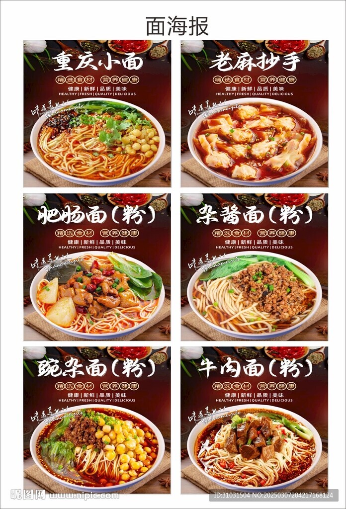 重庆小面