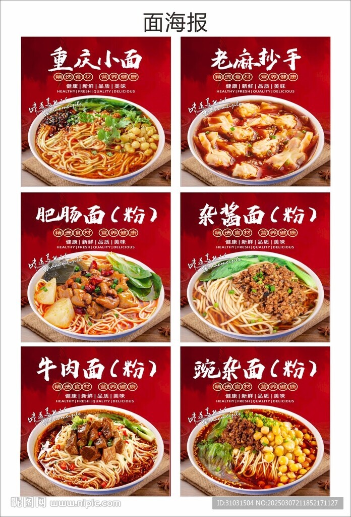 面馆海报