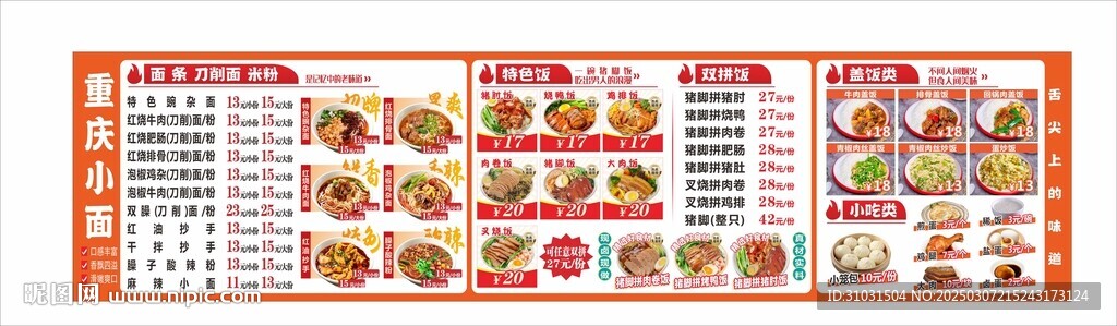 重庆小面猪脚饭菜单