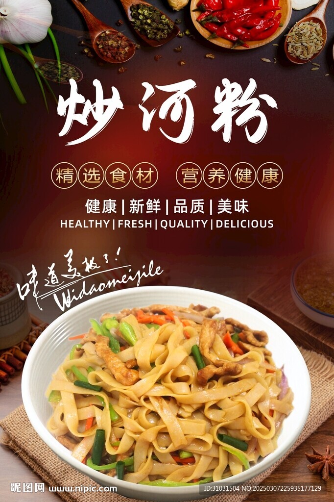 炒河粉