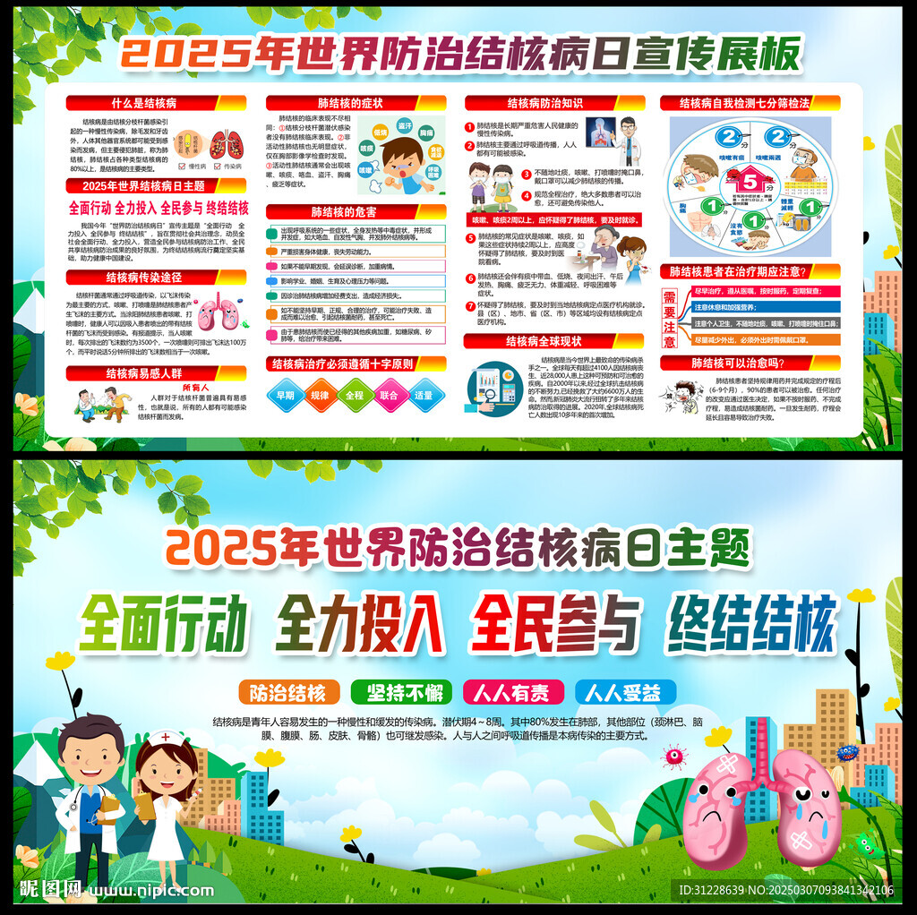 防治结核病日宣传单