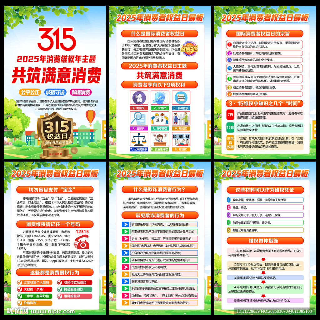 315宣传展板