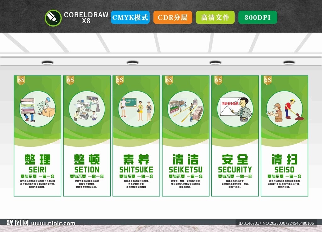 6S管理