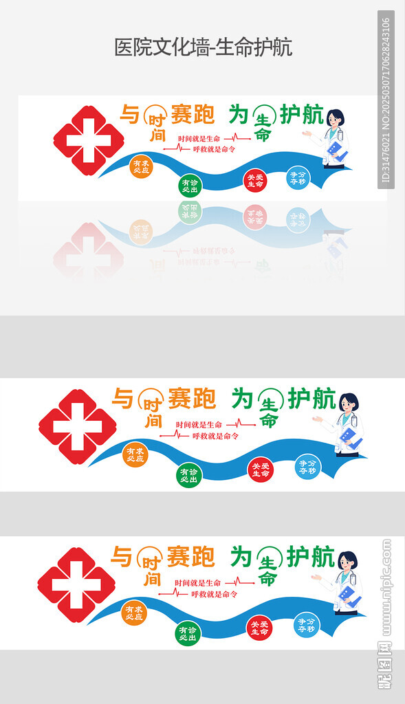 医院文化墙