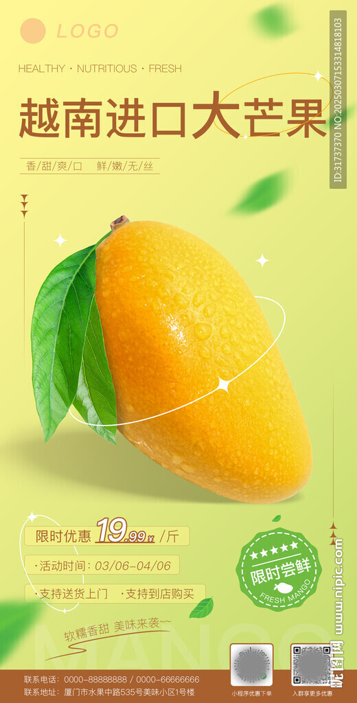 芒果海报