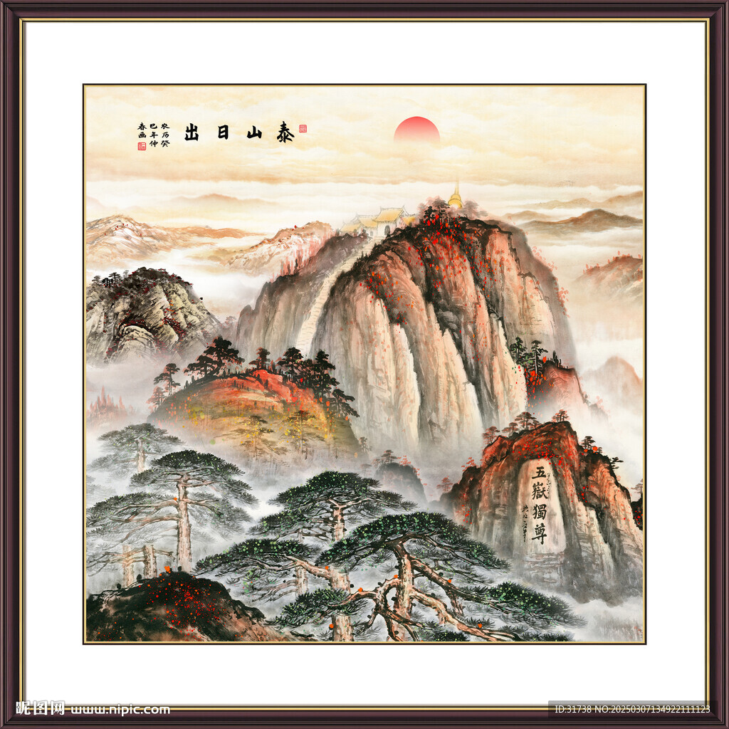 江山如画泰山图