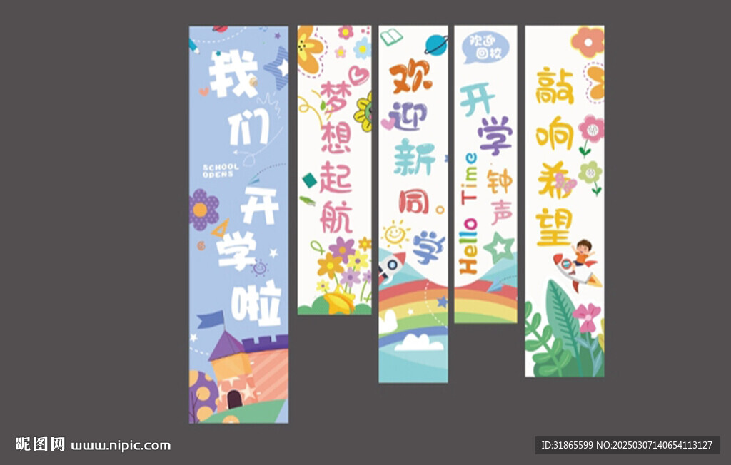 开学条幅