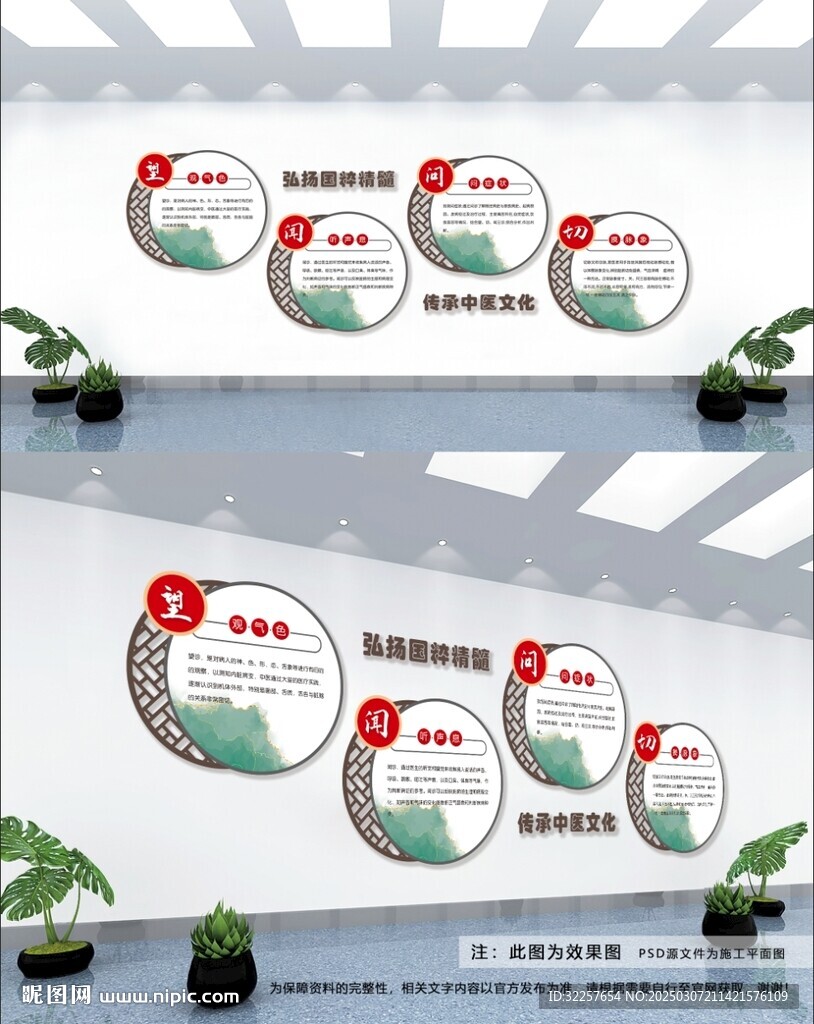 中医文化墙中医望闻问切