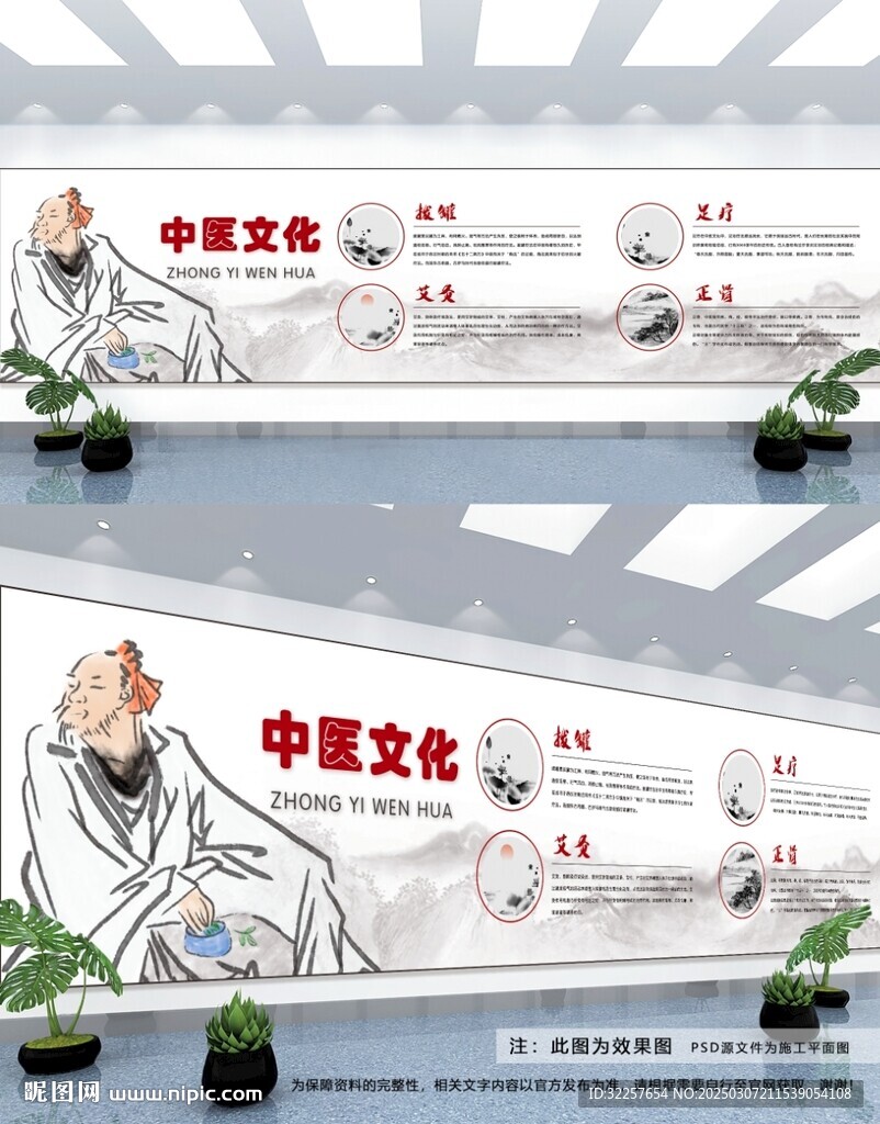 中医文化墙