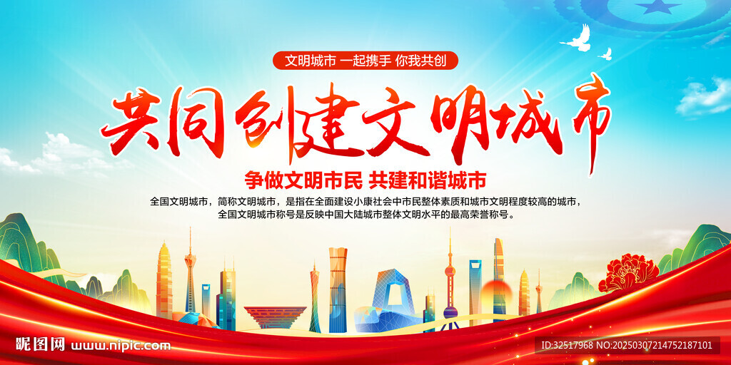 文明城市