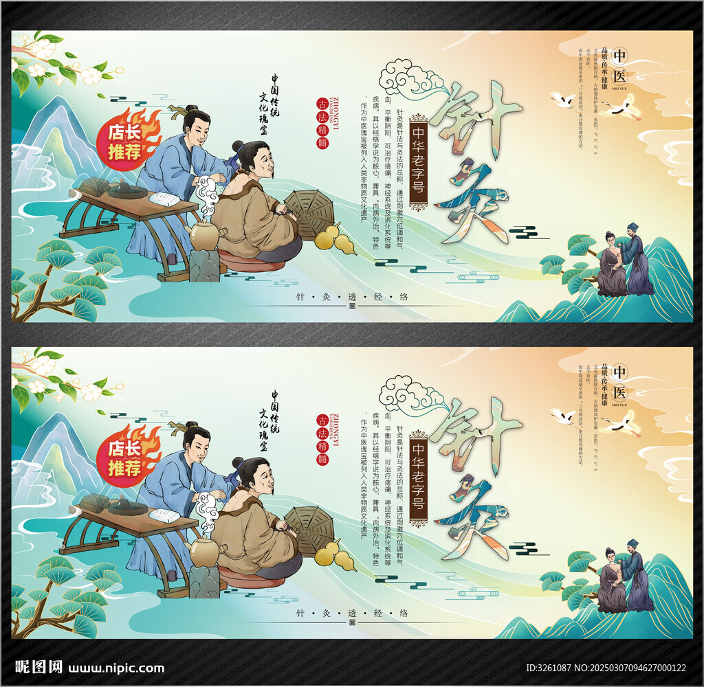 针灸展板