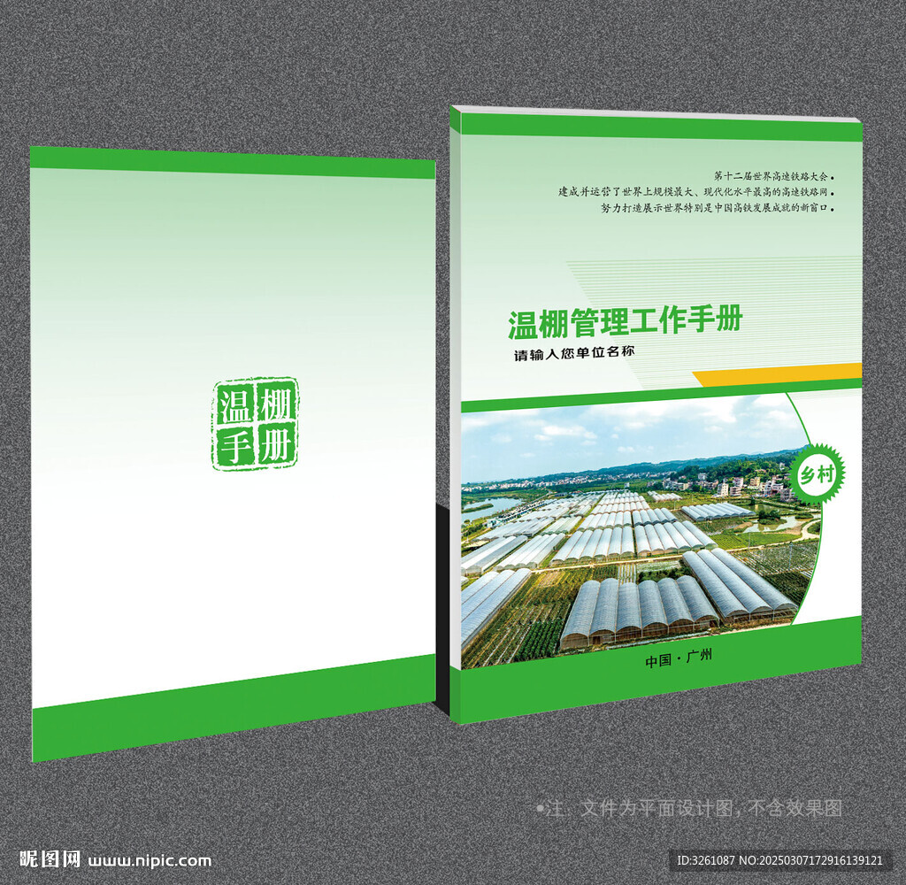 温棚封面