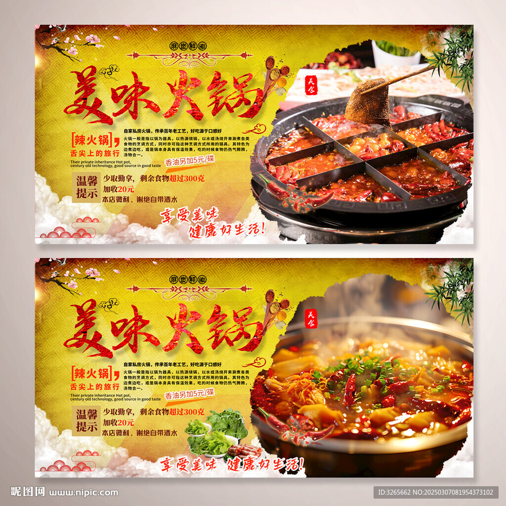 麻辣火锅海报