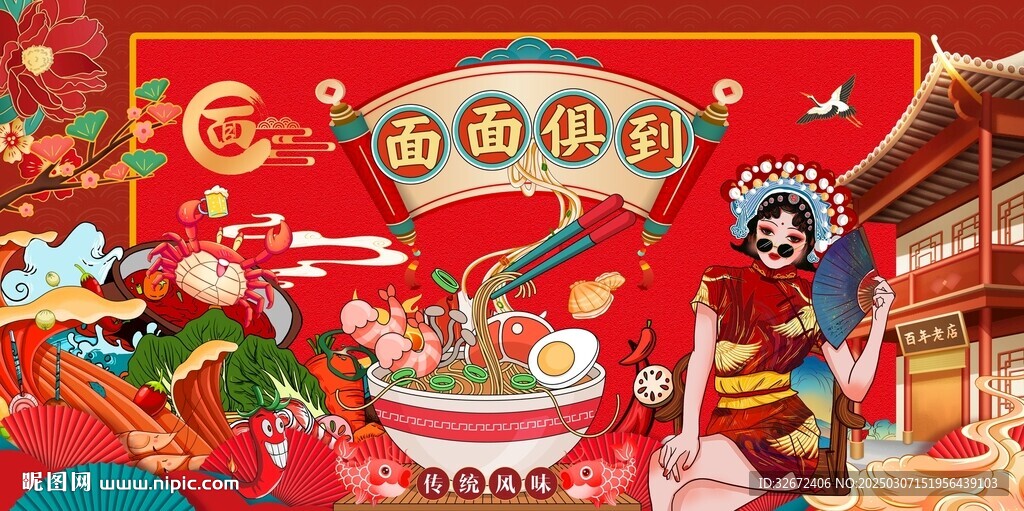 面馆背景墙图片