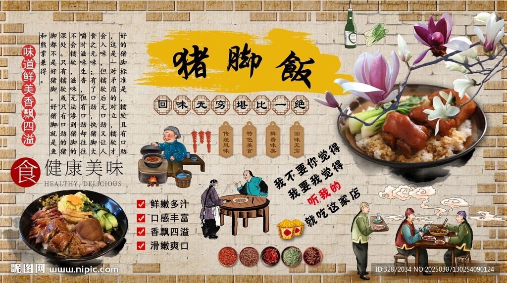 猪脚饭背景墙