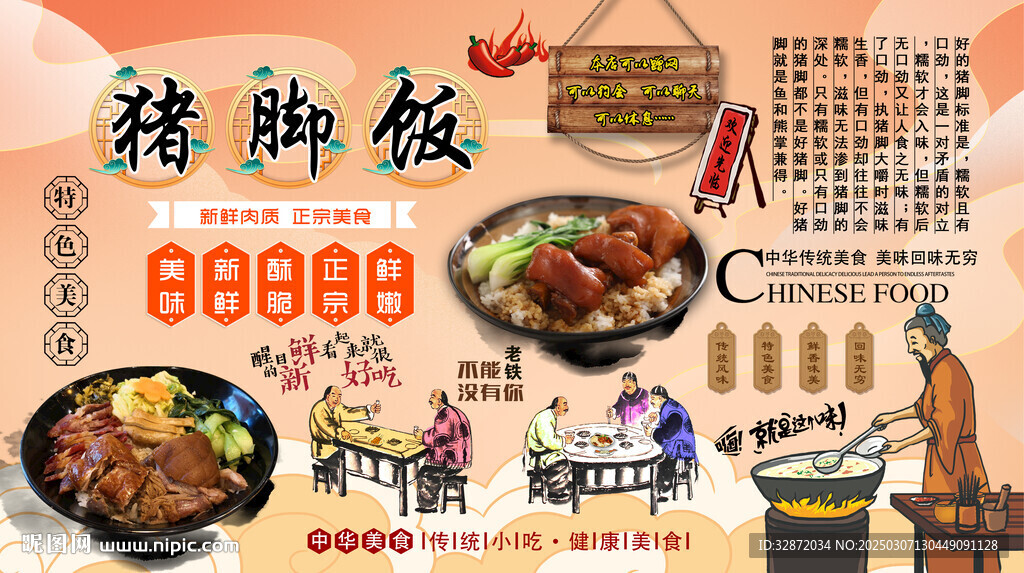 猪脚饭背景墙
