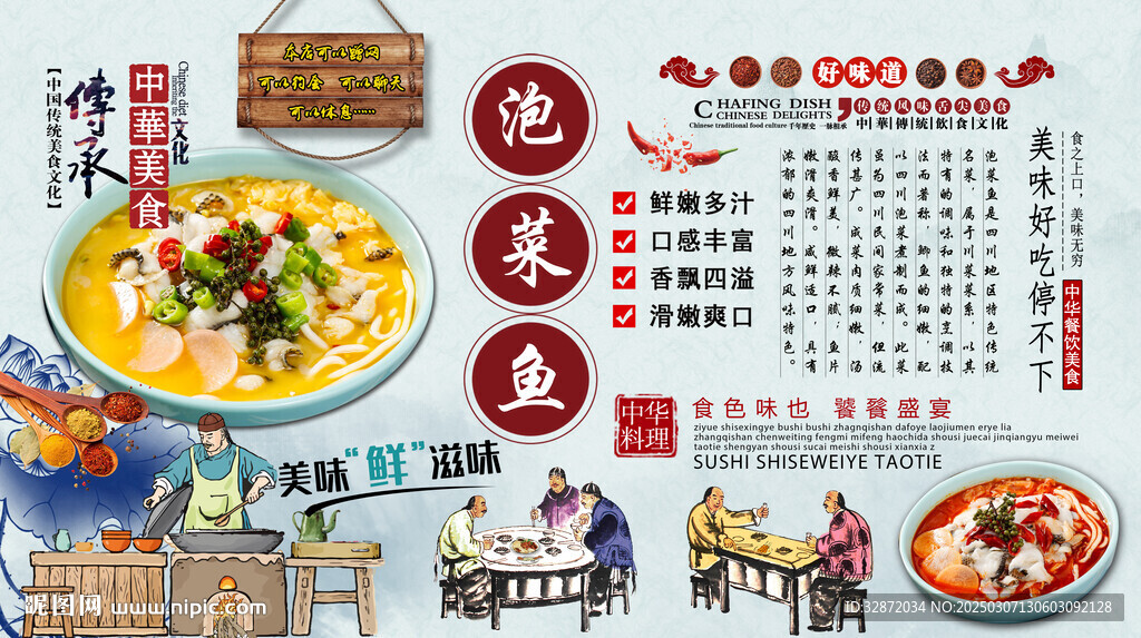 泡菜鱼背景墙