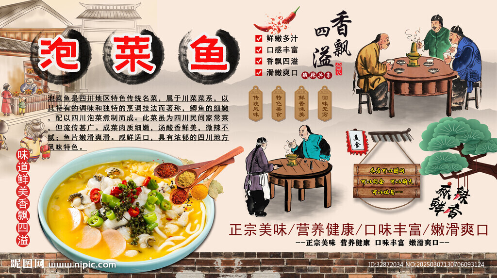 泡菜鱼背景墙