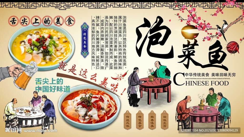泡菜鱼背景墙