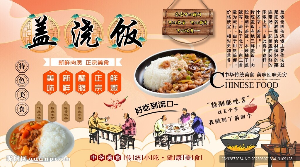 盖浇饭背景墙