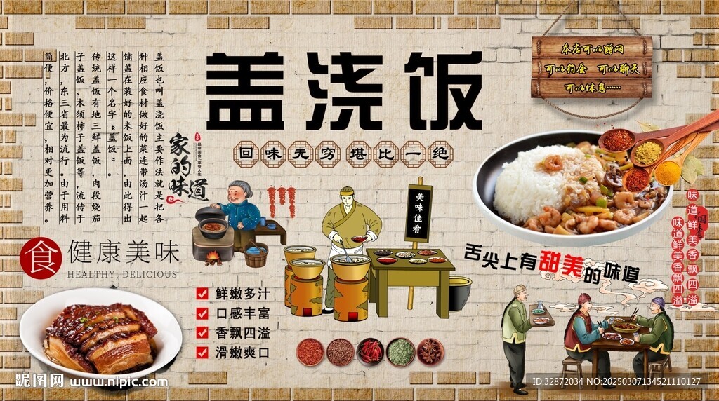 盖浇饭背景墙