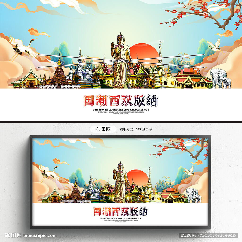 西双版纳