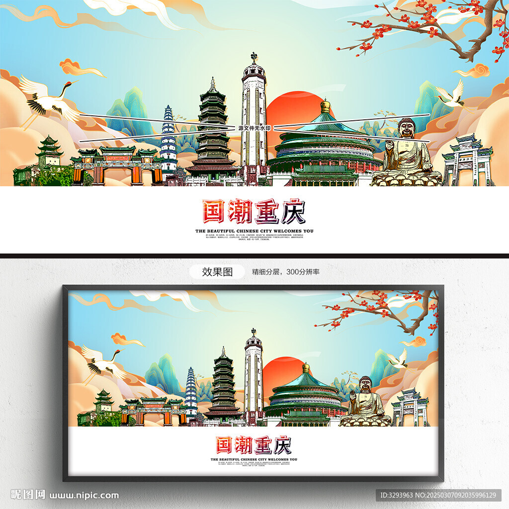重庆
