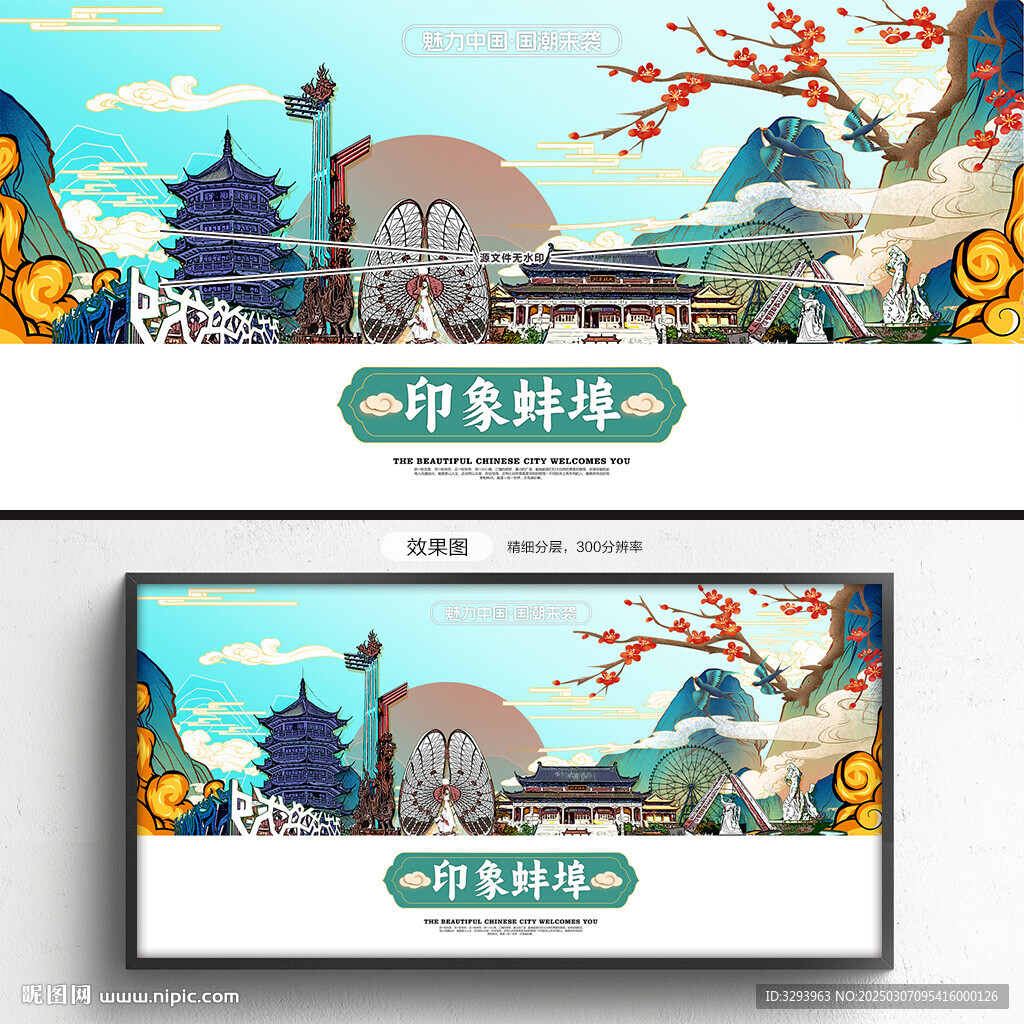 蚌埠